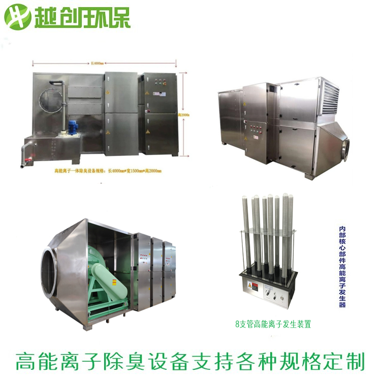 高能離子除臭設(shè)備禽畜場惡臭處理 型號：YC-LZ-15K